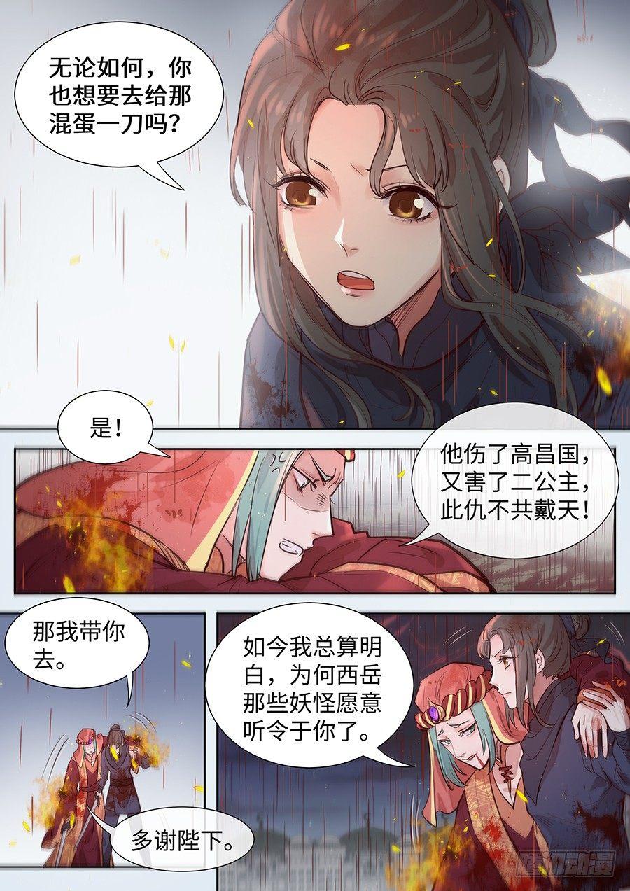 总有妖怪想害朕韩漫全集-第二百九十六话无删减无遮挡章节图片 