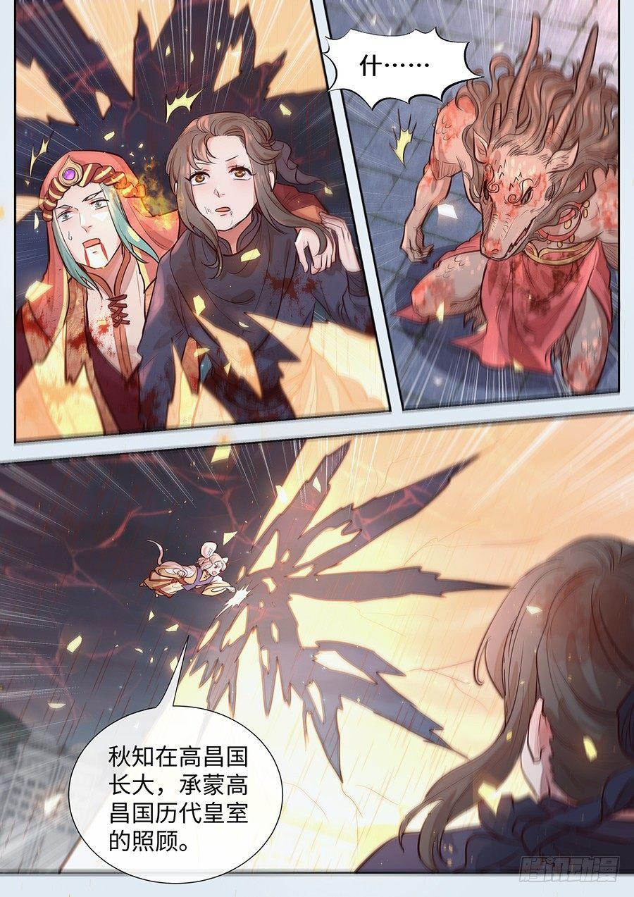 总有妖怪想害朕韩漫全集-第二百九十七话无删减无遮挡章节图片 