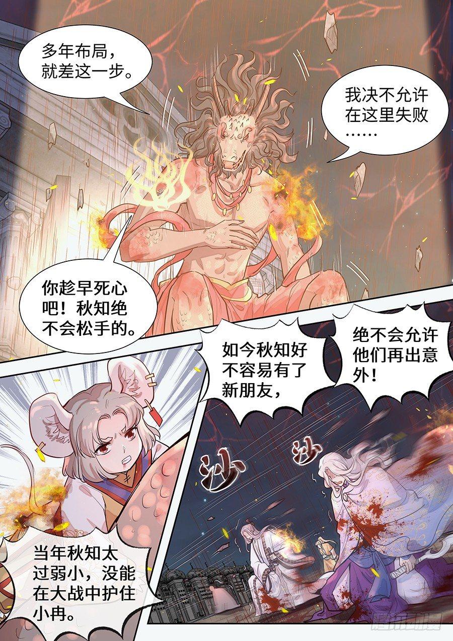 总有妖怪想害朕韩漫全集-第二百九十七话无删减无遮挡章节图片 