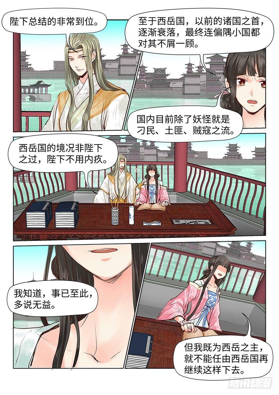 总有妖怪想害朕韩漫全集-第三十二话无删减无遮挡章节图片 