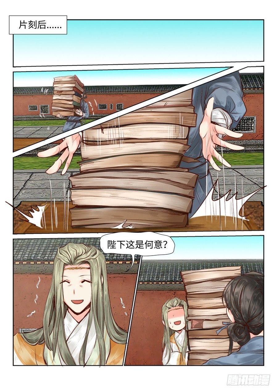 总有妖怪想害朕韩漫全集-第三十二话无删减无遮挡章节图片 