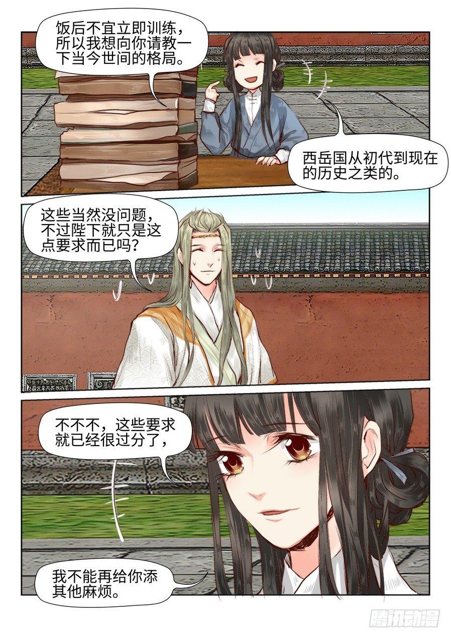 总有妖怪想害朕韩漫全集-第三十二话无删减无遮挡章节图片 