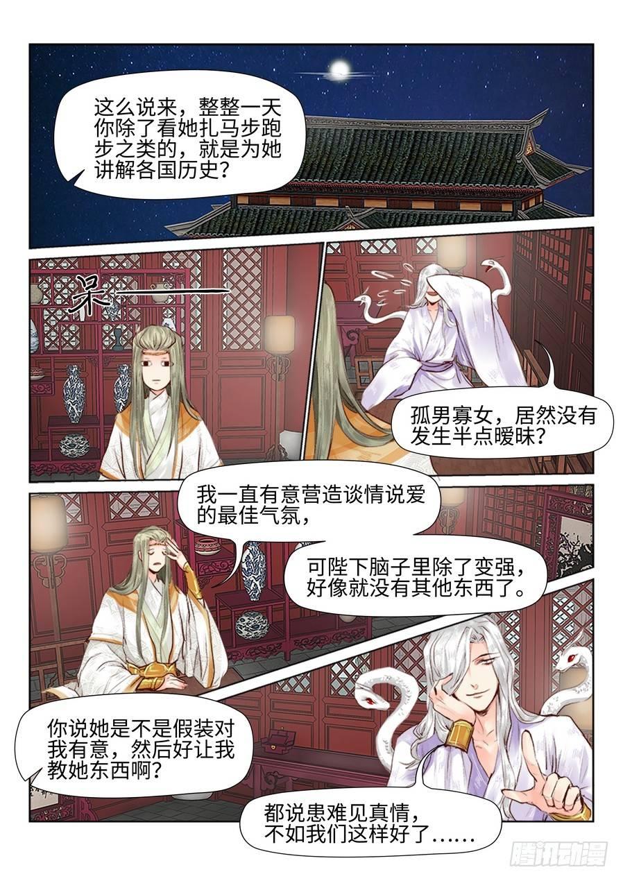 总有妖怪想害朕韩漫全集-第三十二话无删减无遮挡章节图片 