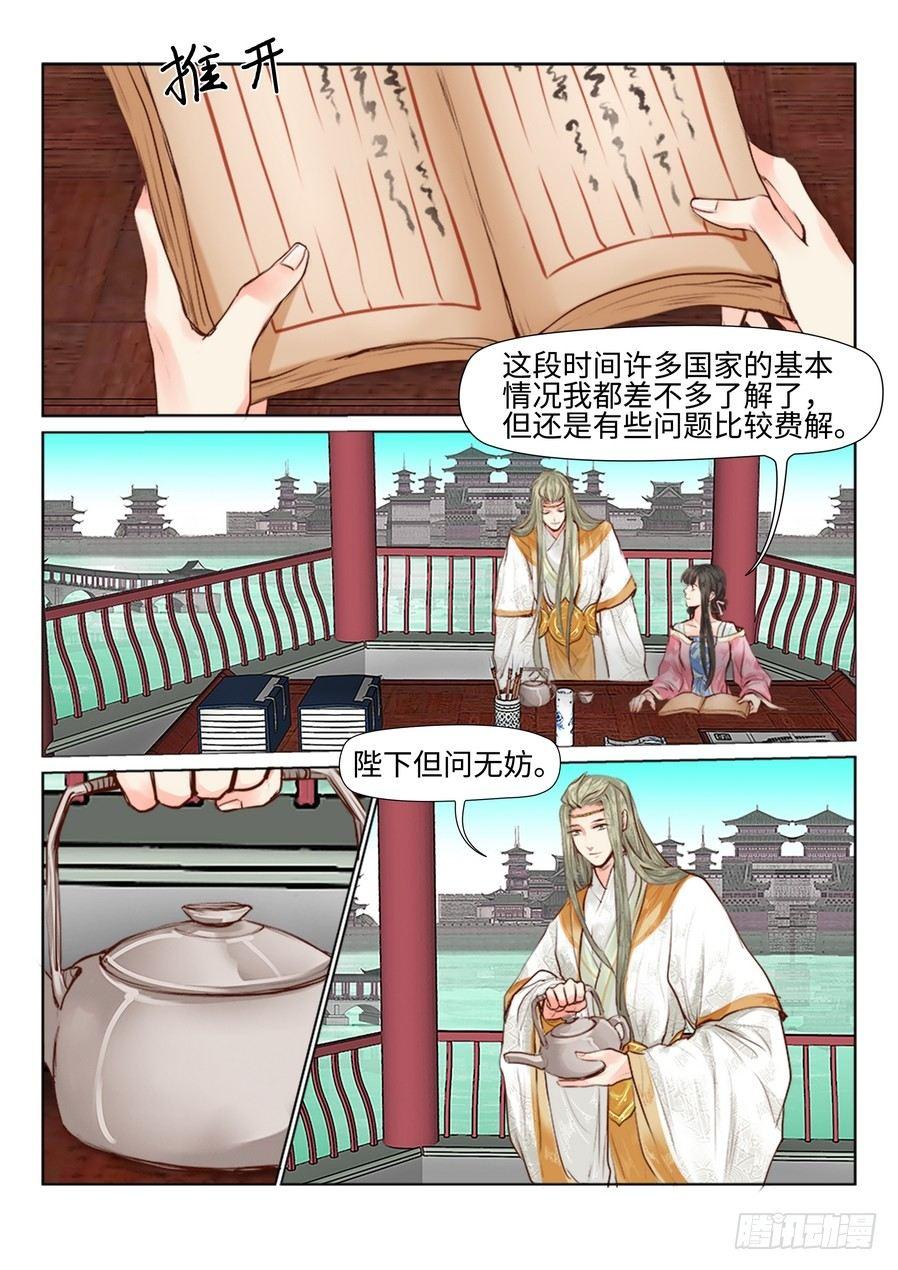 总有妖怪想害朕韩漫全集-第三十二话无删减无遮挡章节图片 