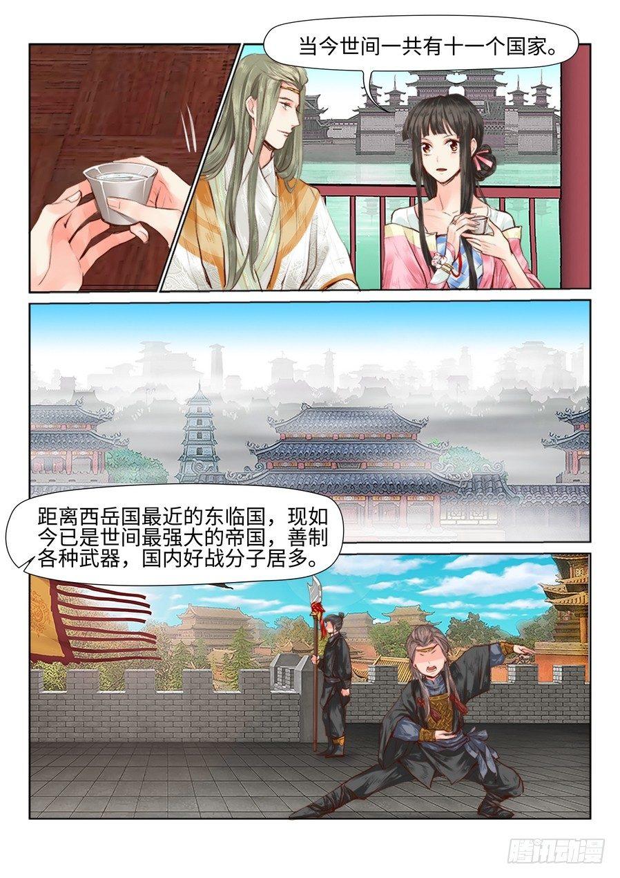 总有妖怪想害朕韩漫全集-第三十二话无删减无遮挡章节图片 