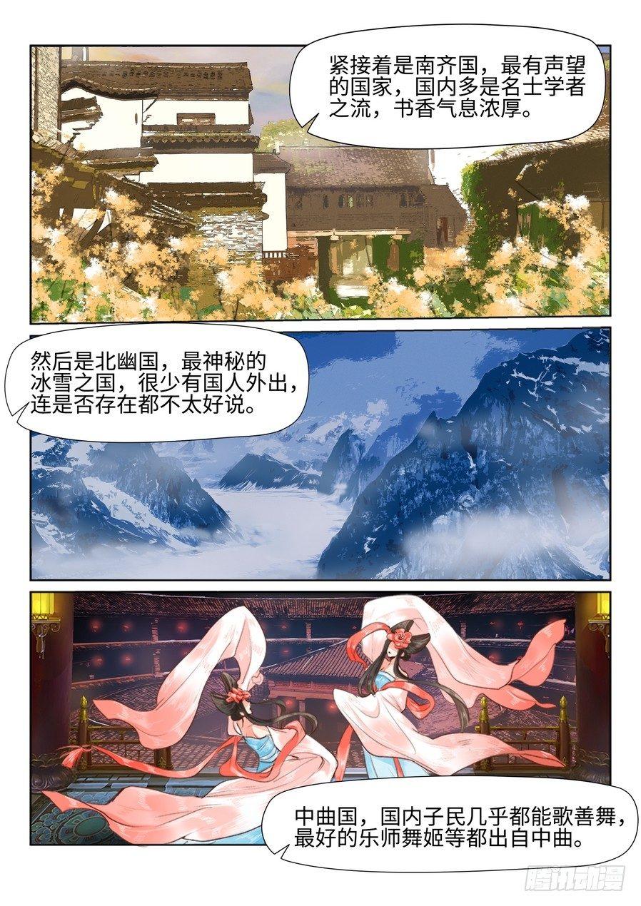 总有妖怪想害朕韩漫全集-第三十二话无删减无遮挡章节图片 