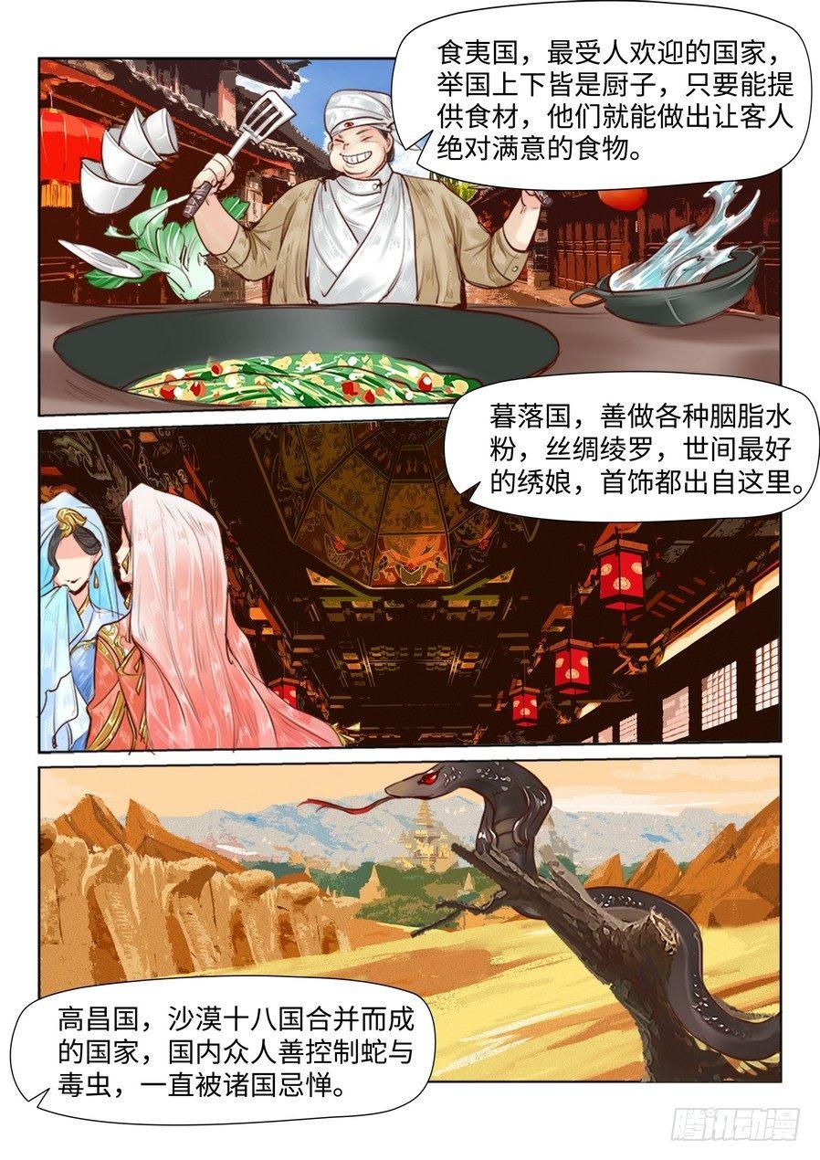 总有妖怪想害朕韩漫全集-第三十二话无删减无遮挡章节图片 