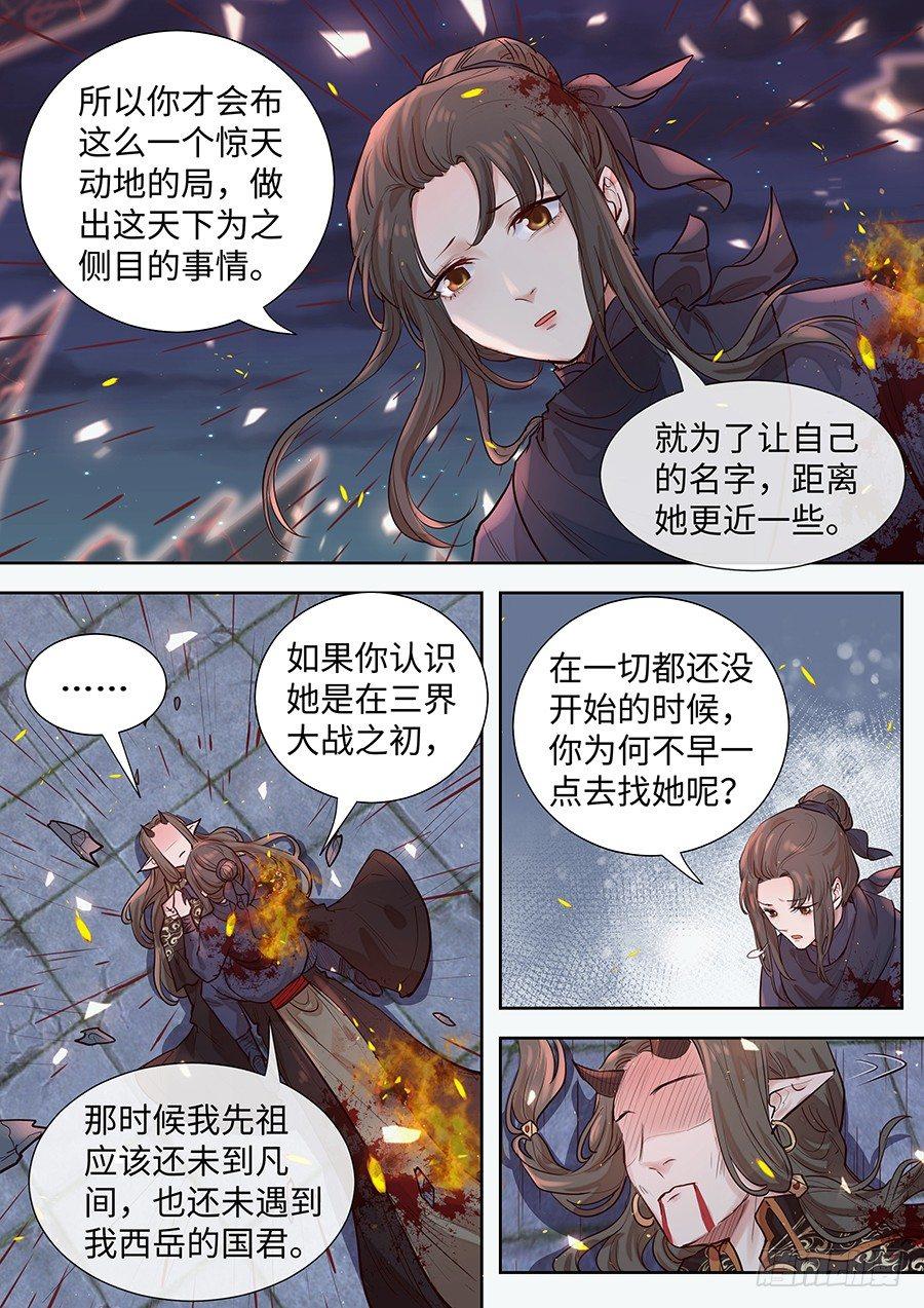 总有妖怪想害朕韩漫全集-第二百九十八话无删减无遮挡章节图片 