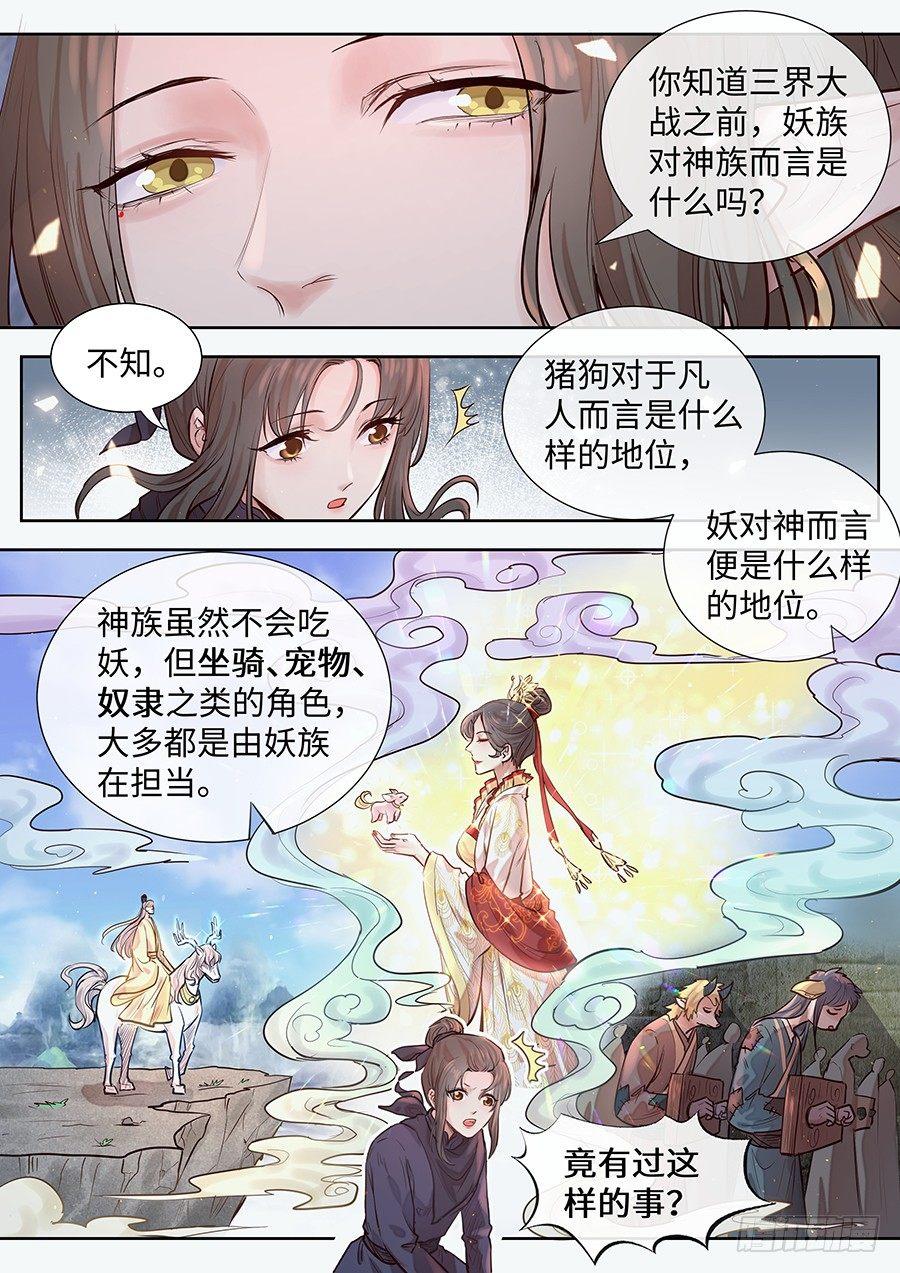 总有妖怪想害朕韩漫全集-第二百九十八话无删减无遮挡章节图片 