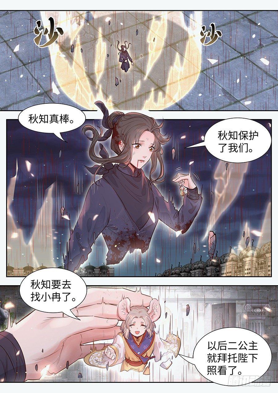总有妖怪想害朕韩漫全集-第二百九十八话无删减无遮挡章节图片 