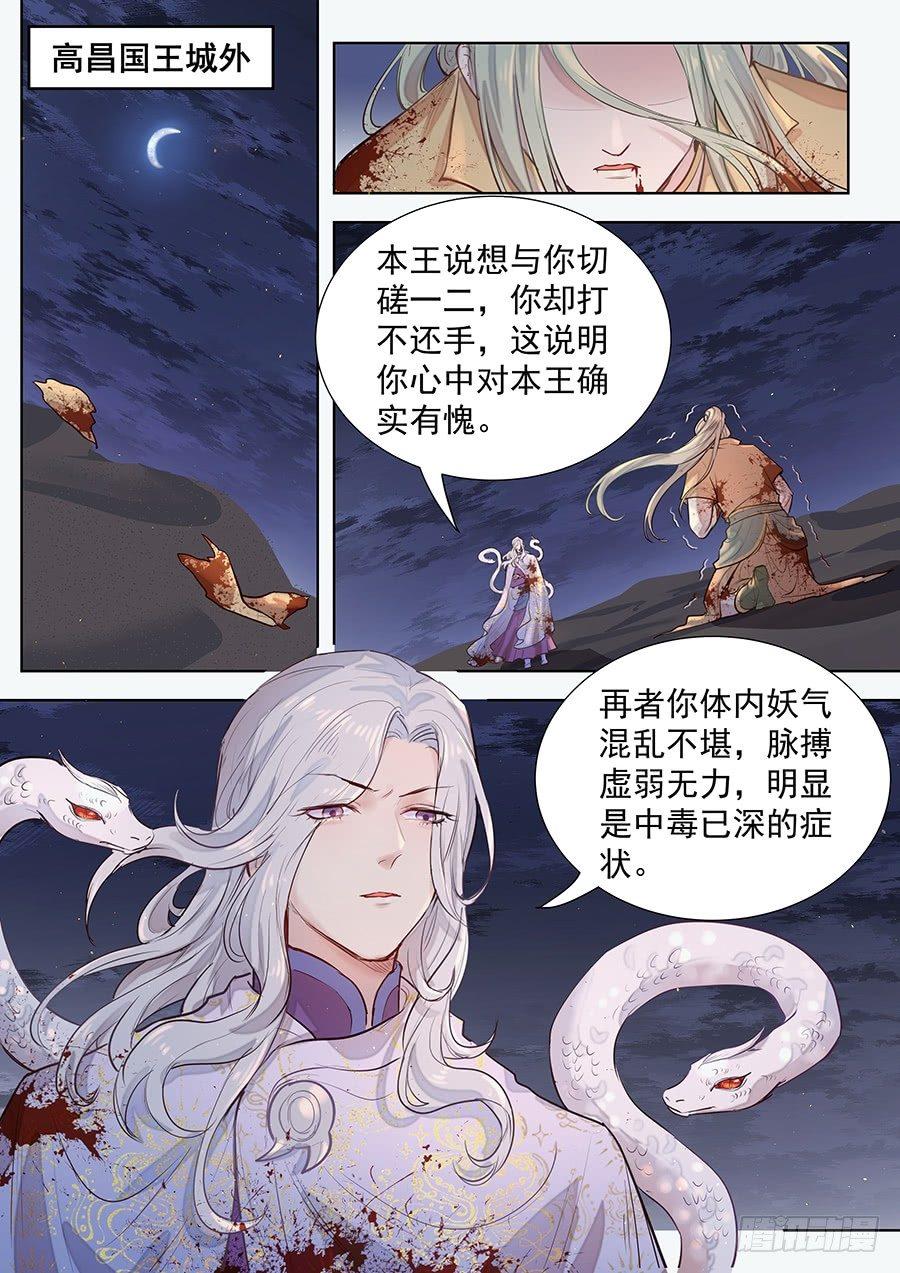 总有妖怪想害朕韩漫全集-第二百九十九话无删减无遮挡章节图片 