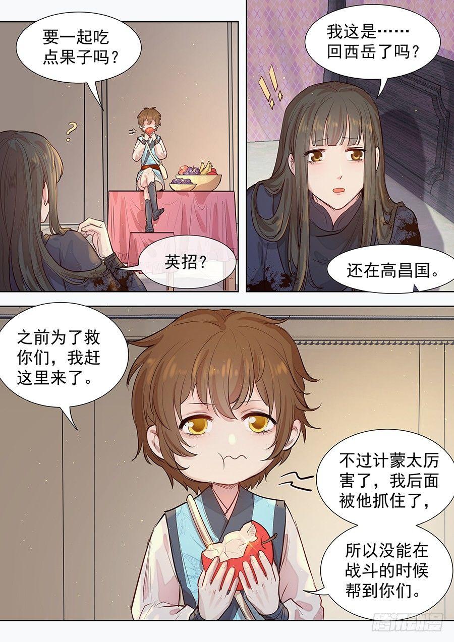 总有妖怪想害朕韩漫全集-第二百九十九话无删减无遮挡章节图片 