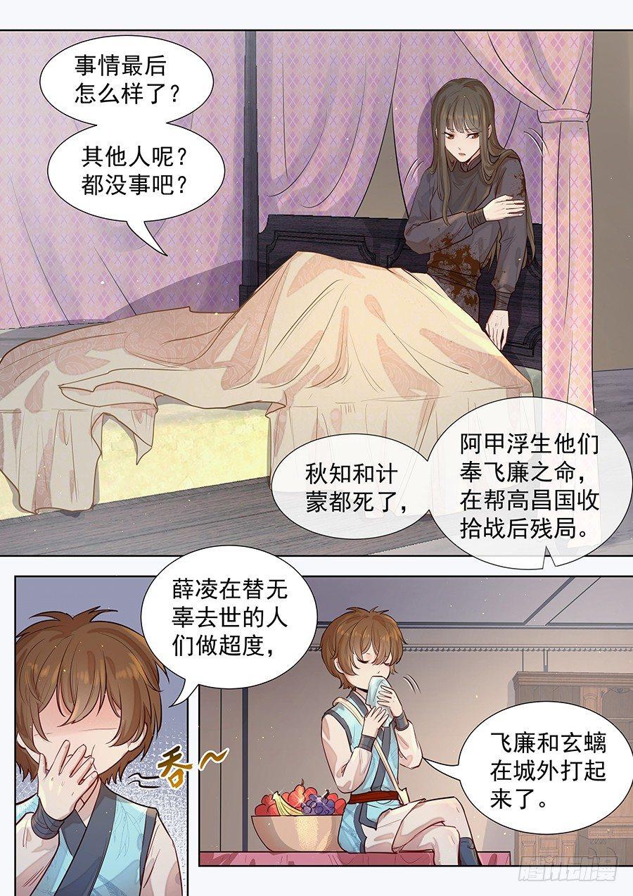 总有妖怪想害朕韩漫全集-第二百九十九话无删减无遮挡章节图片 