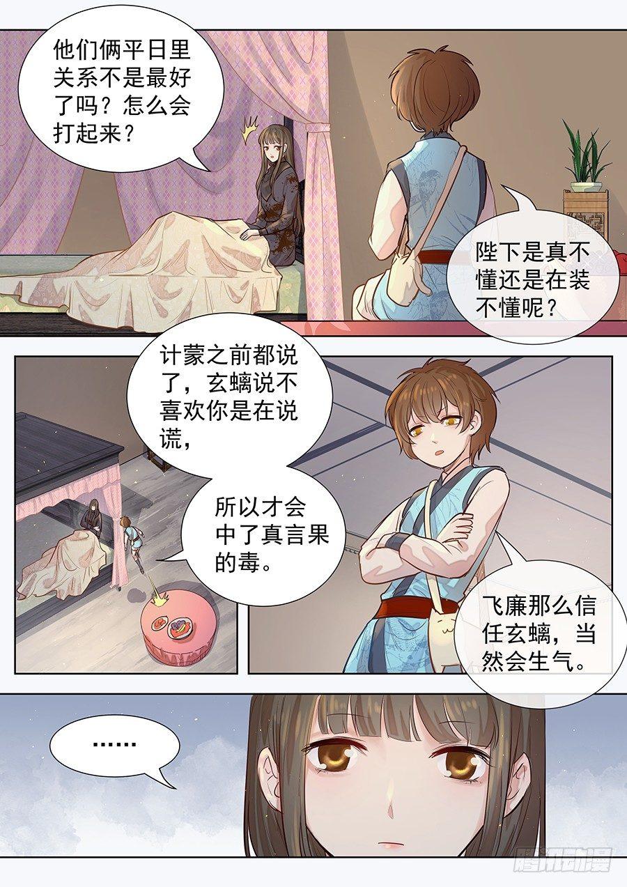 总有妖怪想害朕韩漫全集-第二百九十九话无删减无遮挡章节图片 