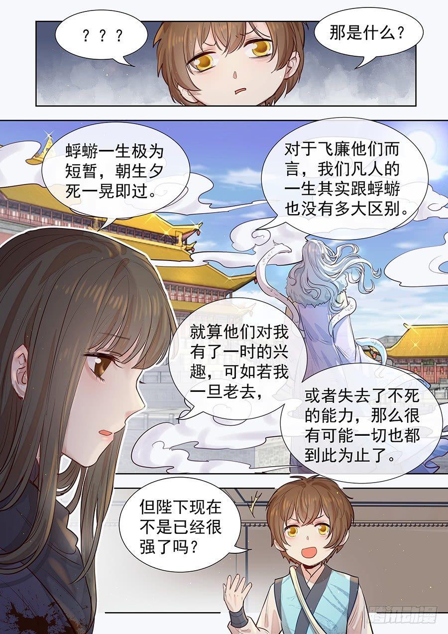 总有妖怪想害朕韩漫全集-第二百九十九话无删减无遮挡章节图片 