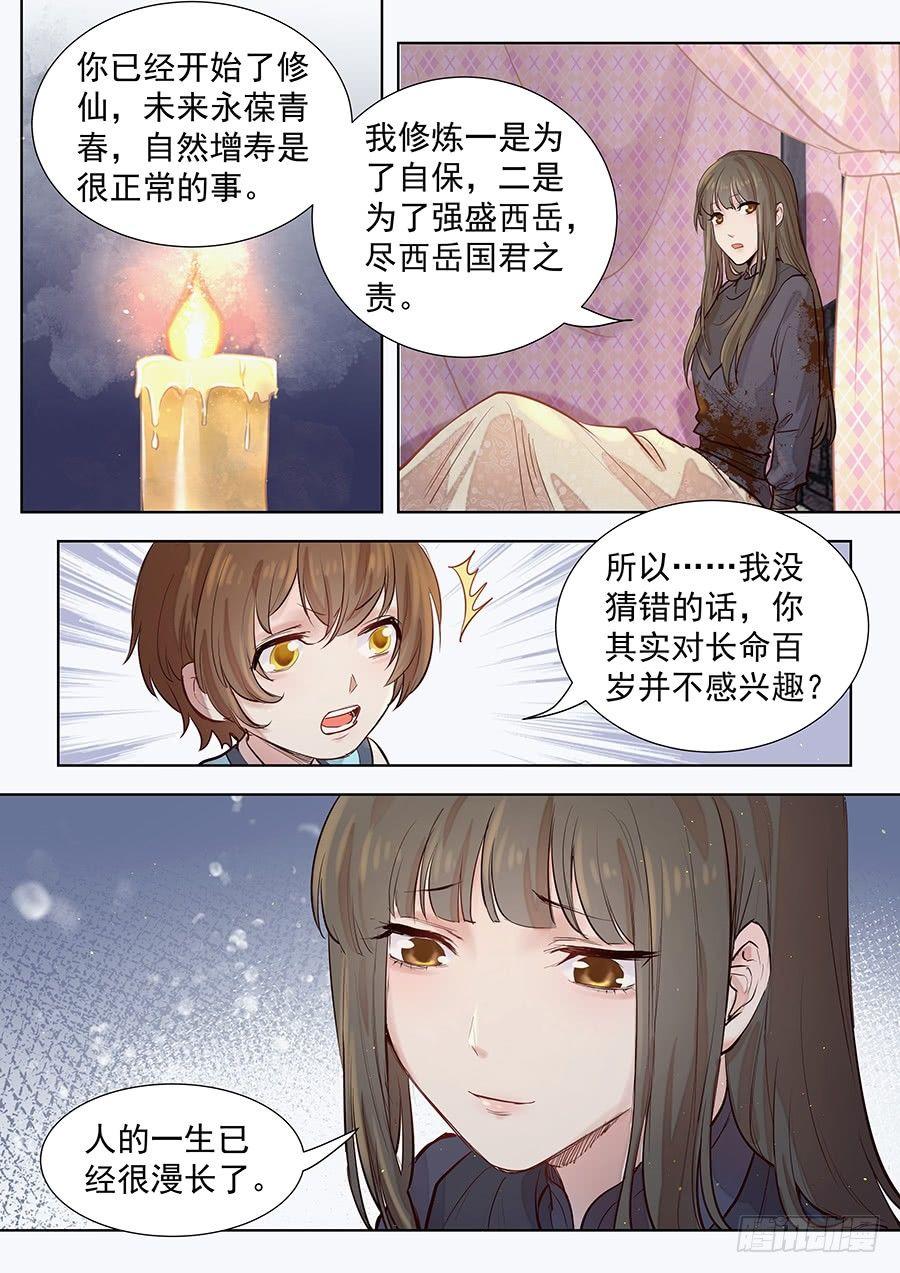 总有妖怪想害朕韩漫全集-第二百九十九话无删减无遮挡章节图片 