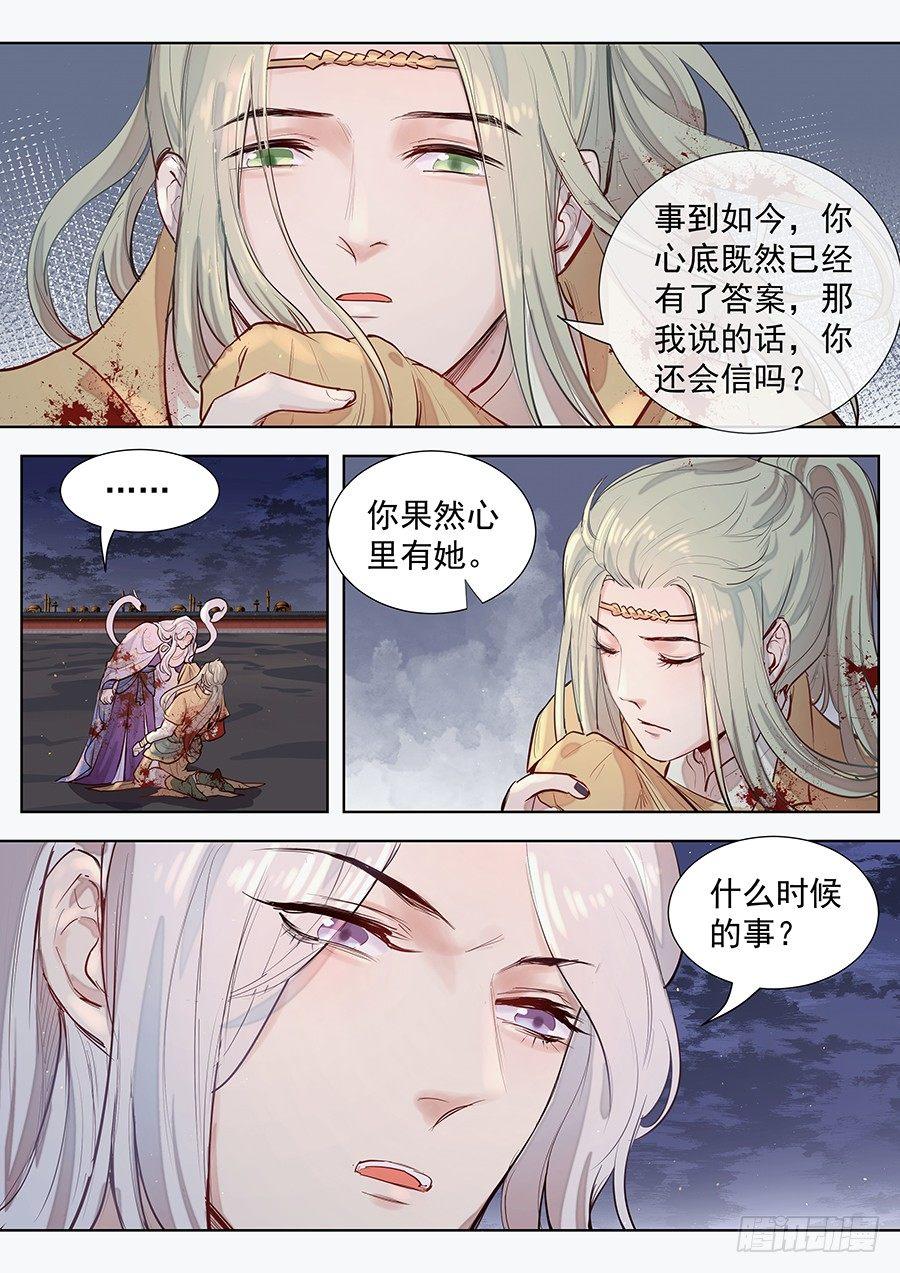 总有妖怪想害朕韩漫全集-第三百话无删减无遮挡章节图片 
