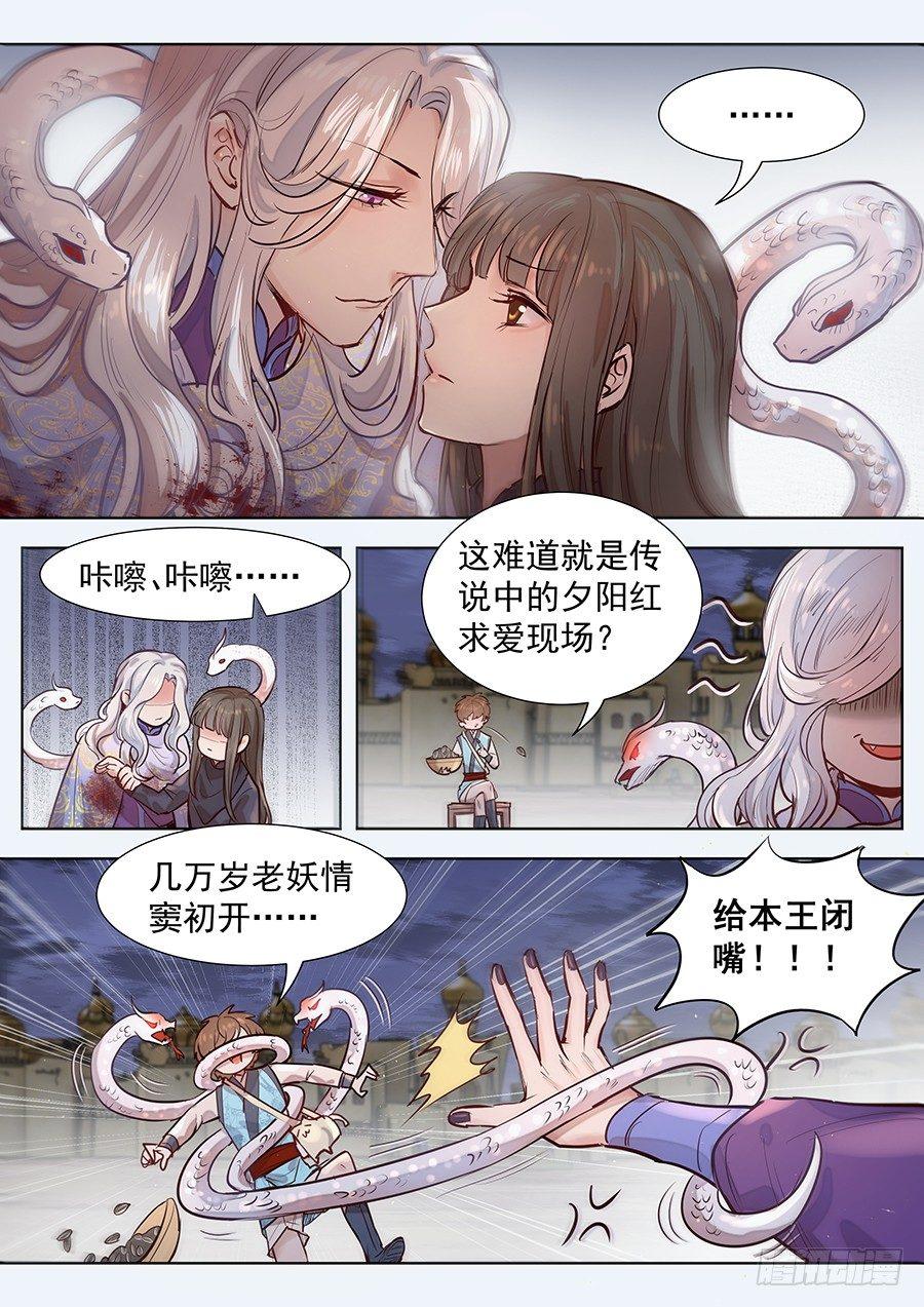 总有妖怪想害朕韩漫全集-第三百话无删减无遮挡章节图片 
