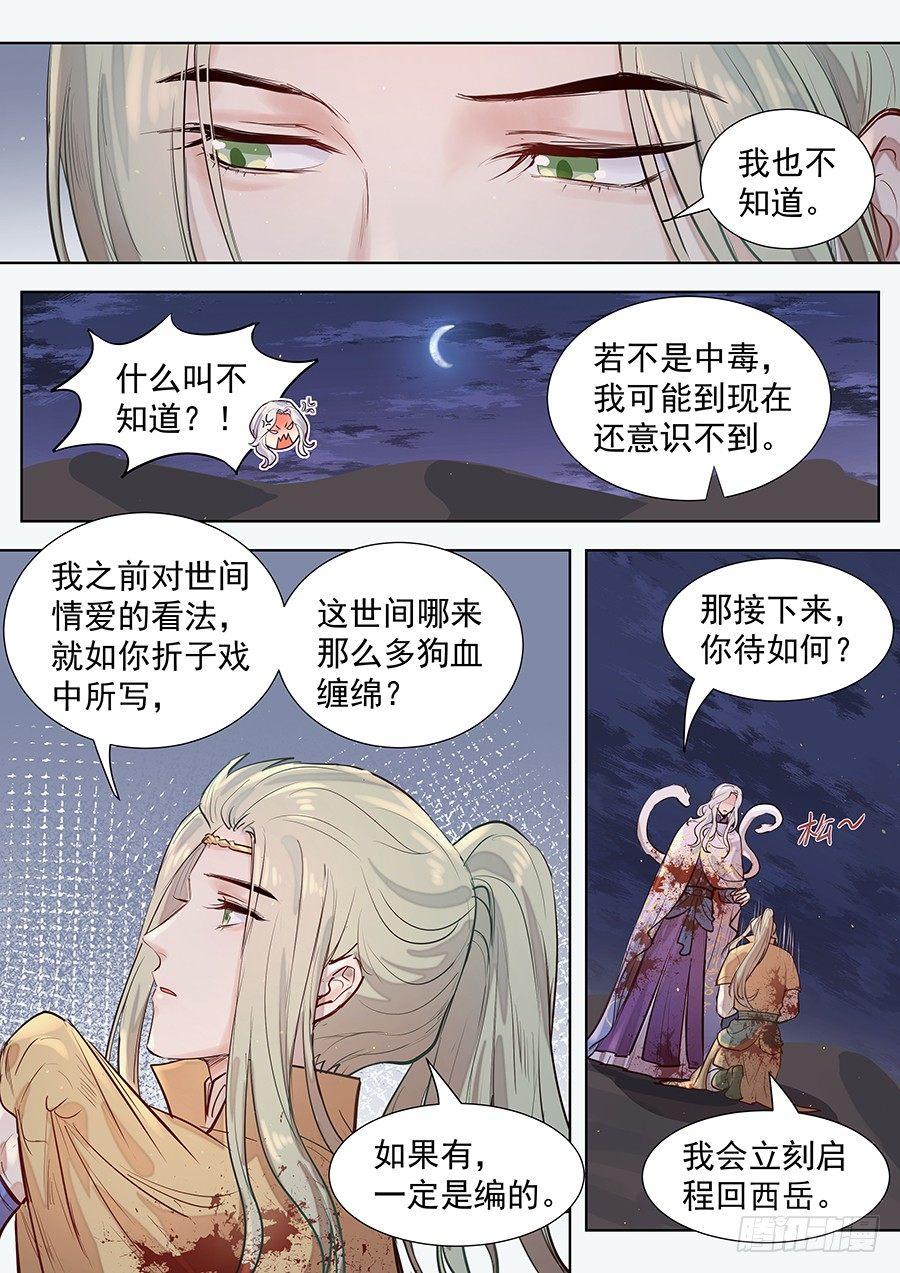 总有妖怪想害朕韩漫全集-第三百话无删减无遮挡章节图片 