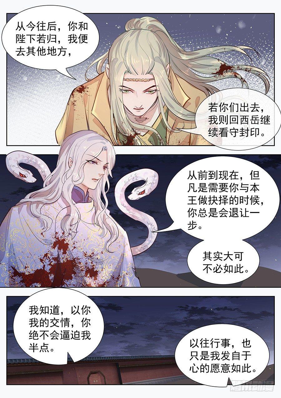 总有妖怪想害朕韩漫全集-第三百话无删减无遮挡章节图片 