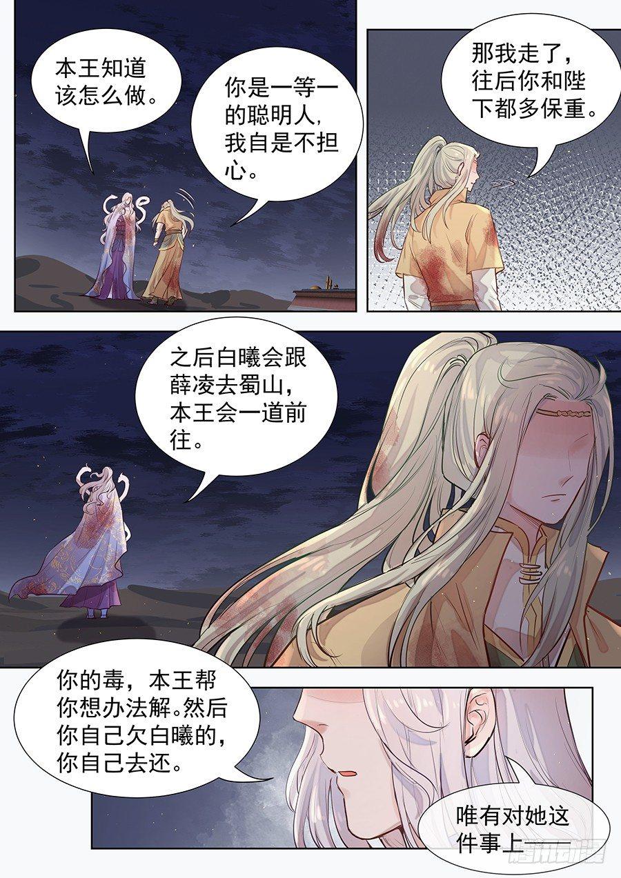 总有妖怪想害朕韩漫全集-第三百话无删减无遮挡章节图片 