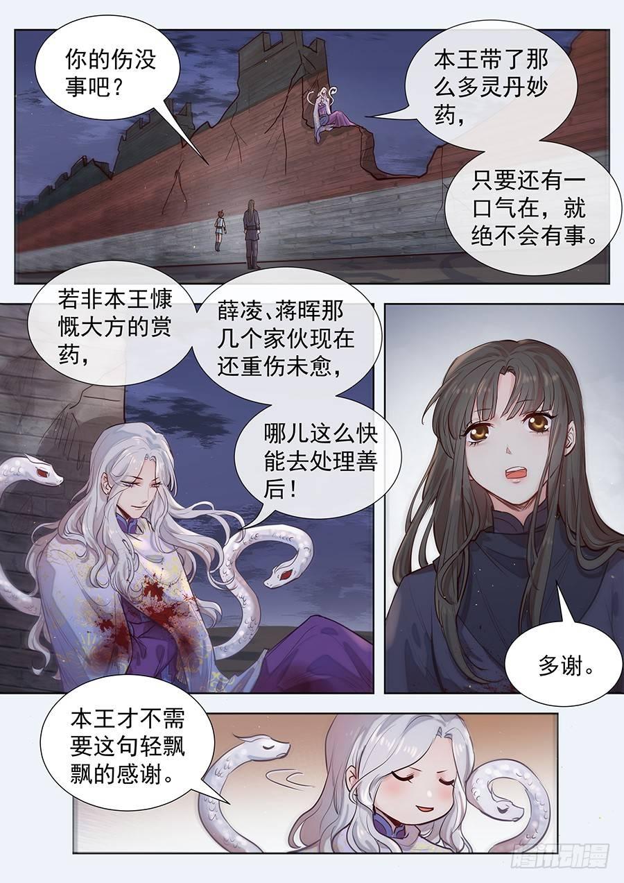 总有妖怪想害朕韩漫全集-第三百话无删减无遮挡章节图片 