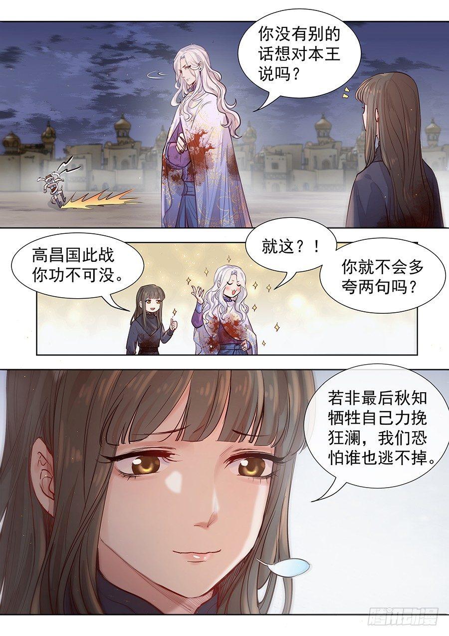 总有妖怪想害朕韩漫全集-第三百零一话无删减无遮挡章节图片 
