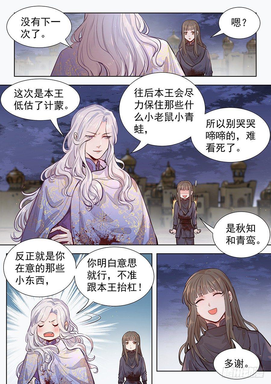 总有妖怪想害朕韩漫全集-第三百零一话无删减无遮挡章节图片 