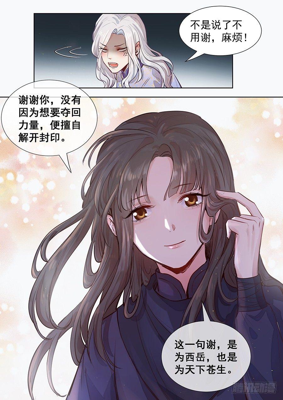 总有妖怪想害朕韩漫全集-第三百零一话无删减无遮挡章节图片 