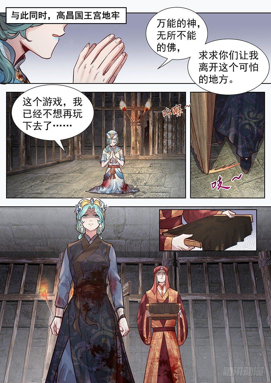 总有妖怪想害朕韩漫全集-第三百零一话无删减无遮挡章节图片 