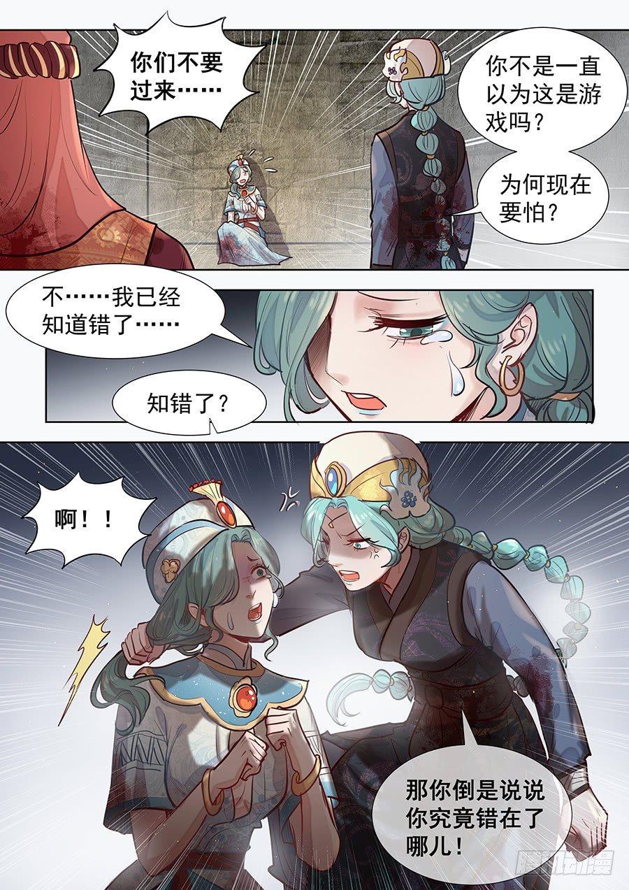 总有妖怪想害朕韩漫全集-第三百零一话无删减无遮挡章节图片 