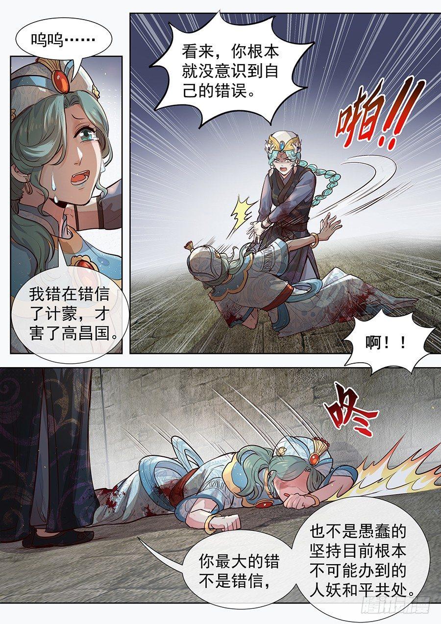 总有妖怪想害朕韩漫全集-第三百零一话无删减无遮挡章节图片 