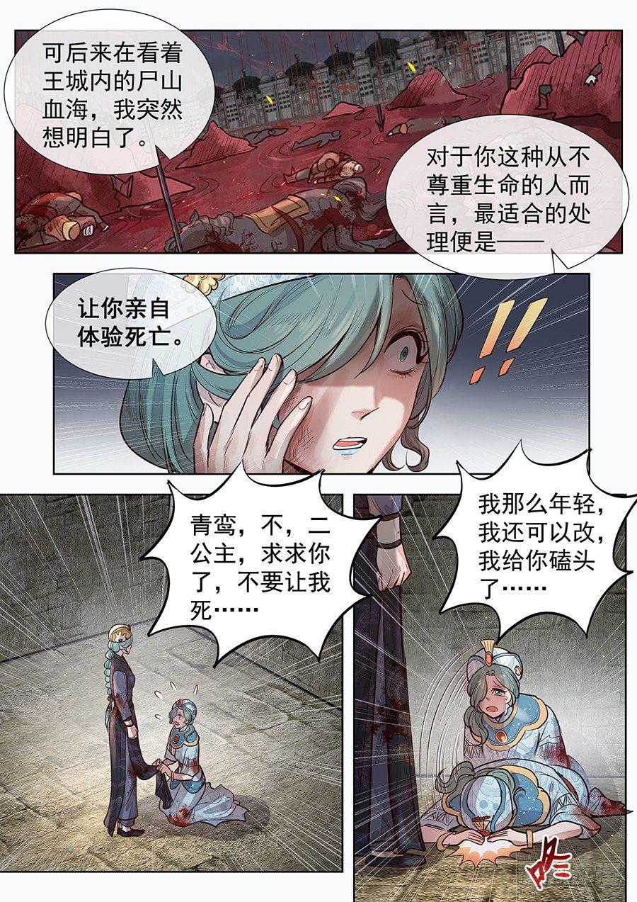 总有妖怪想害朕韩漫全集-第三百零一话无删减无遮挡章节图片 
