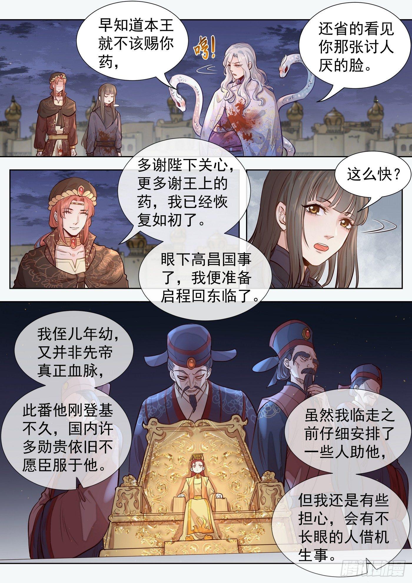 总有妖怪想害朕韩漫全集-第三百零二话无删减无遮挡章节图片 
