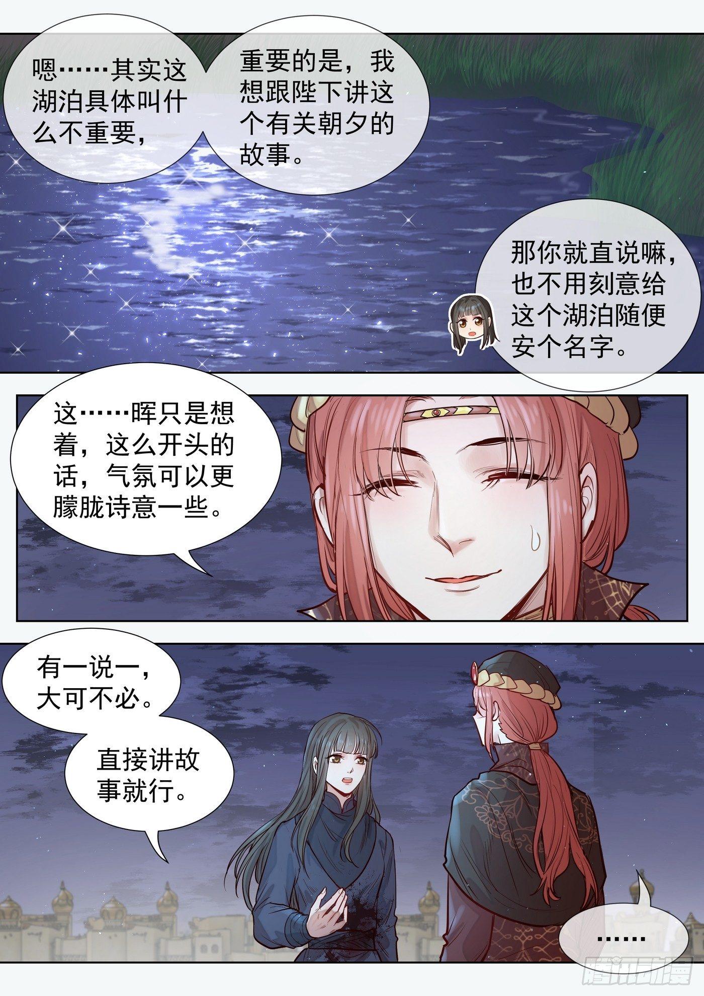 总有妖怪想害朕韩漫全集-第三百零三话无删减无遮挡章节图片 
