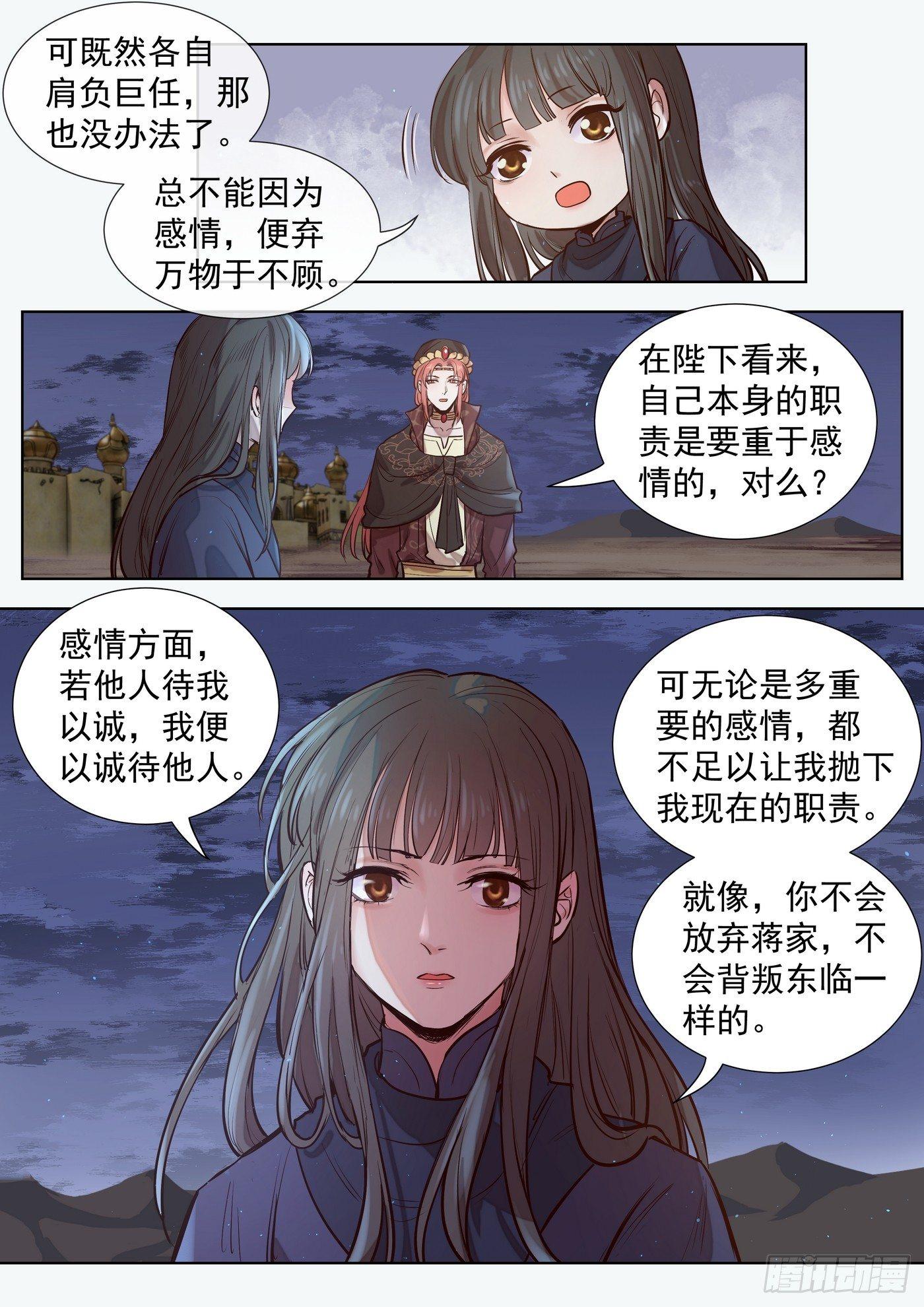 总有妖怪想害朕韩漫全集-第三百零三话无删减无遮挡章节图片 