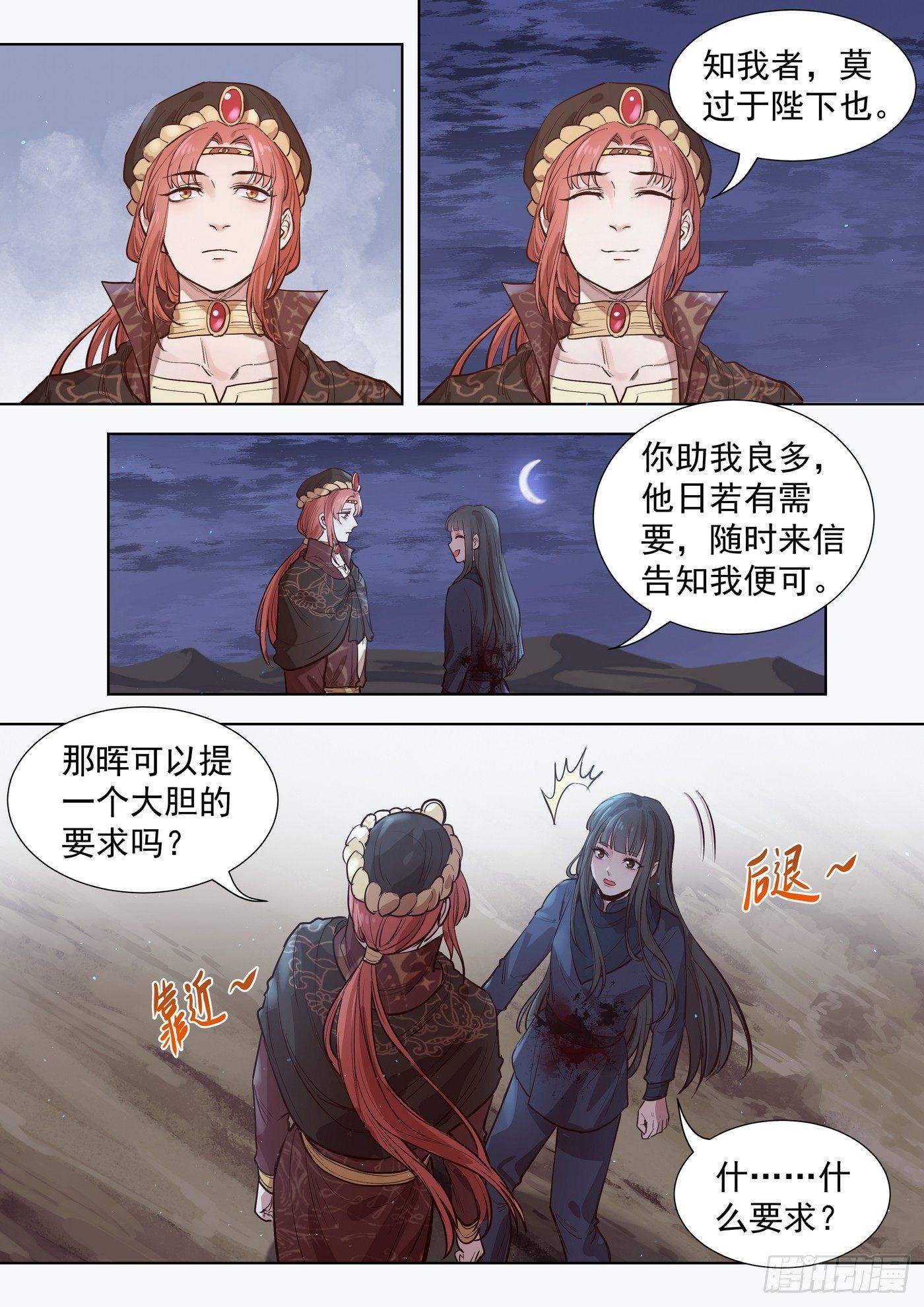 总有妖怪想害朕韩漫全集-第三百零三话无删减无遮挡章节图片 