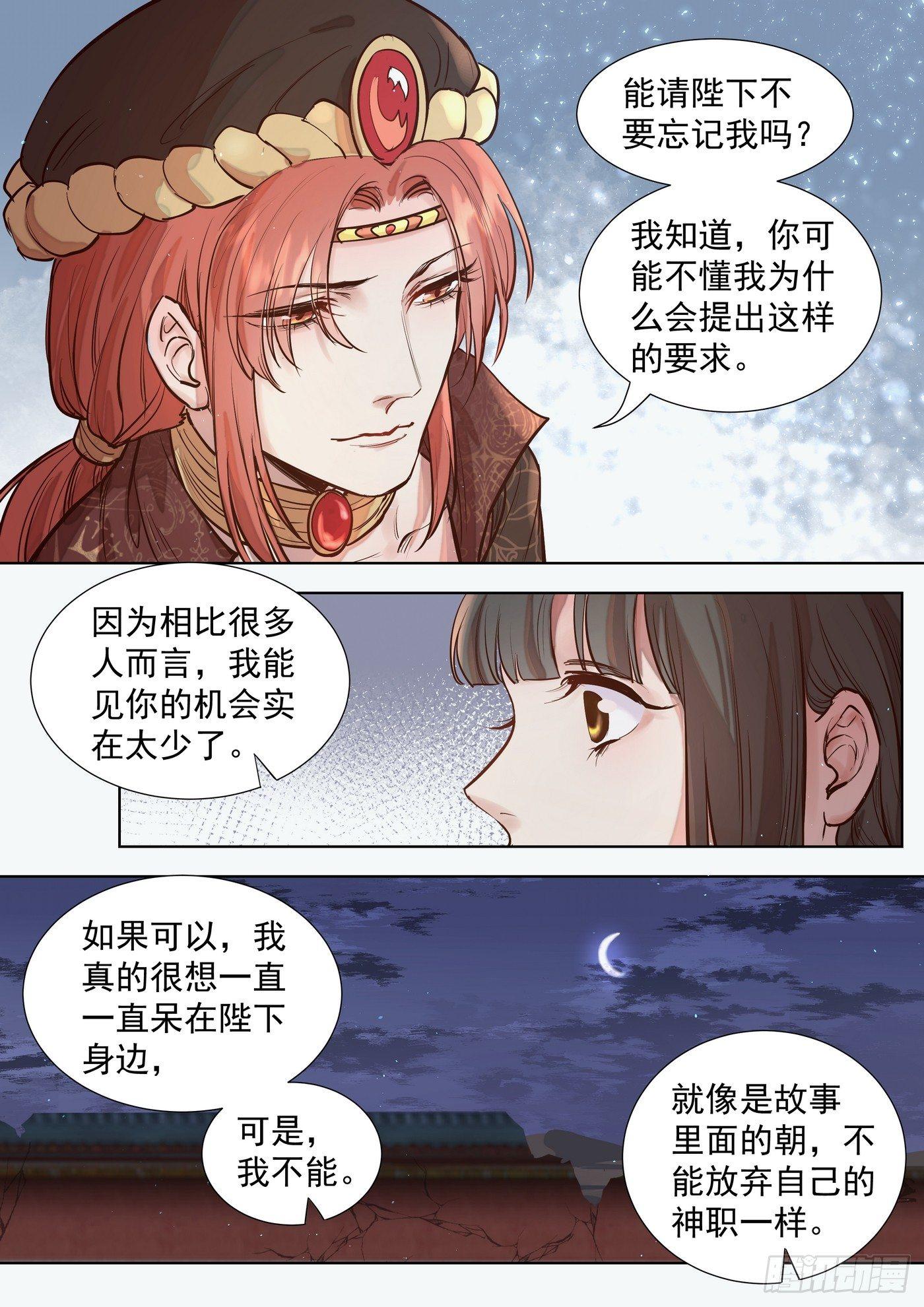 总有妖怪想害朕韩漫全集-第三百零三话无删减无遮挡章节图片 