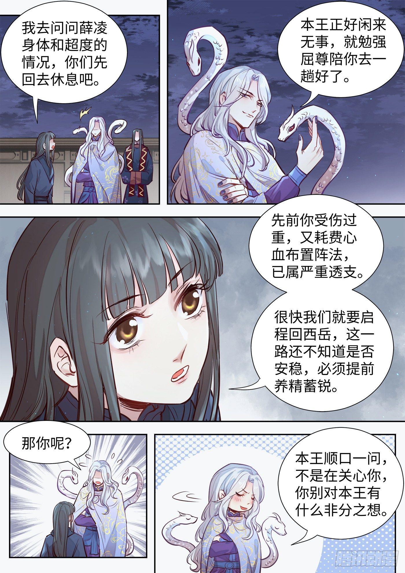 总有妖怪想害朕韩漫全集-第三百零四话无删减无遮挡章节图片 