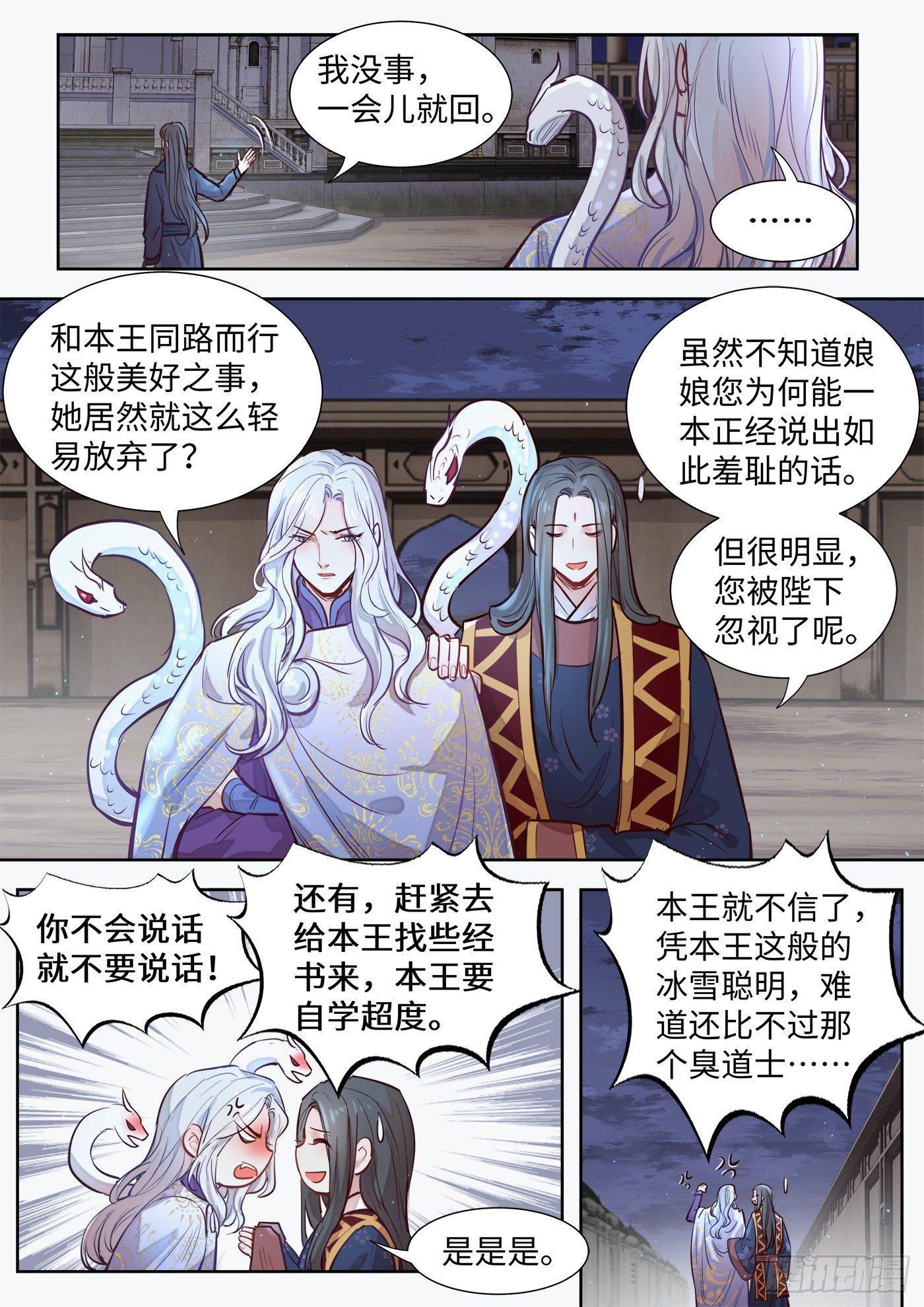 总有妖怪想害朕韩漫全集-第三百零四话无删减无遮挡章节图片 