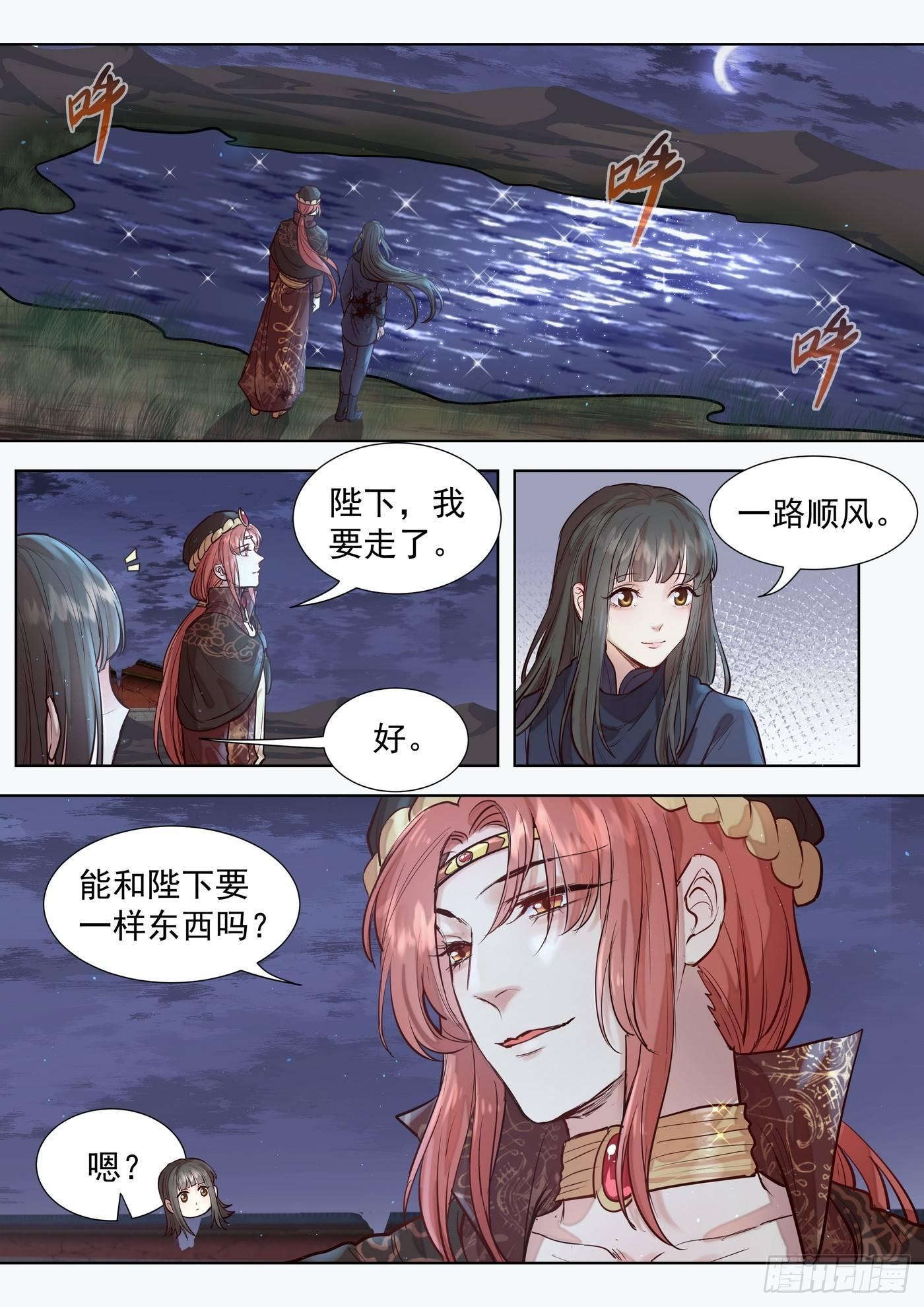总有妖怪想害朕韩漫全集-第三百零四话无删减无遮挡章节图片 