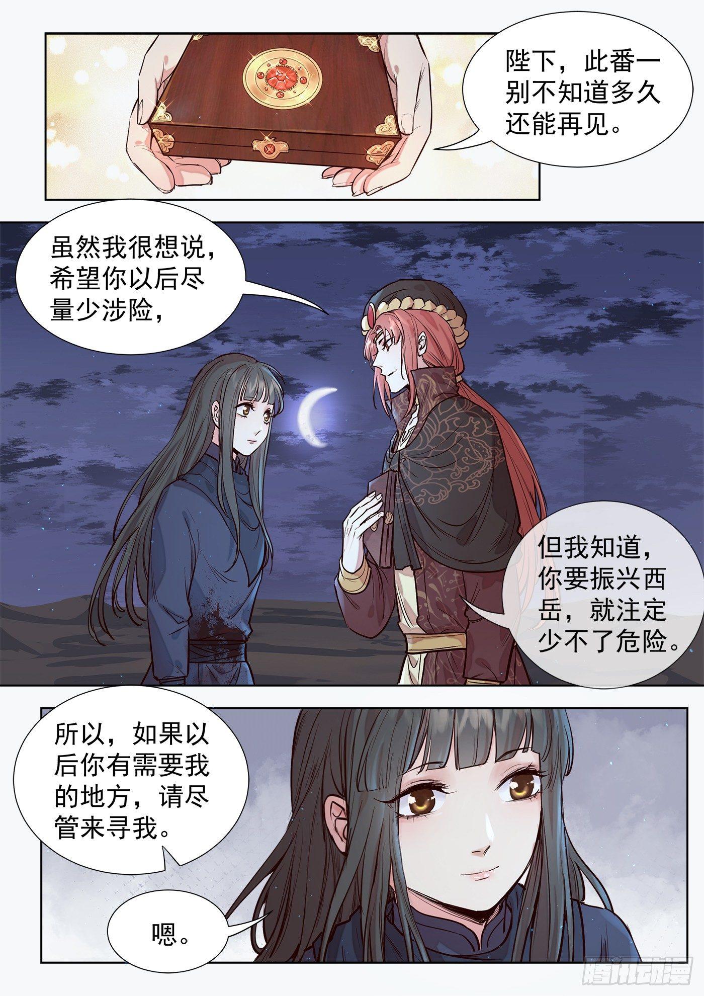 总有妖怪想害朕韩漫全集-第三百零四话无删减无遮挡章节图片 