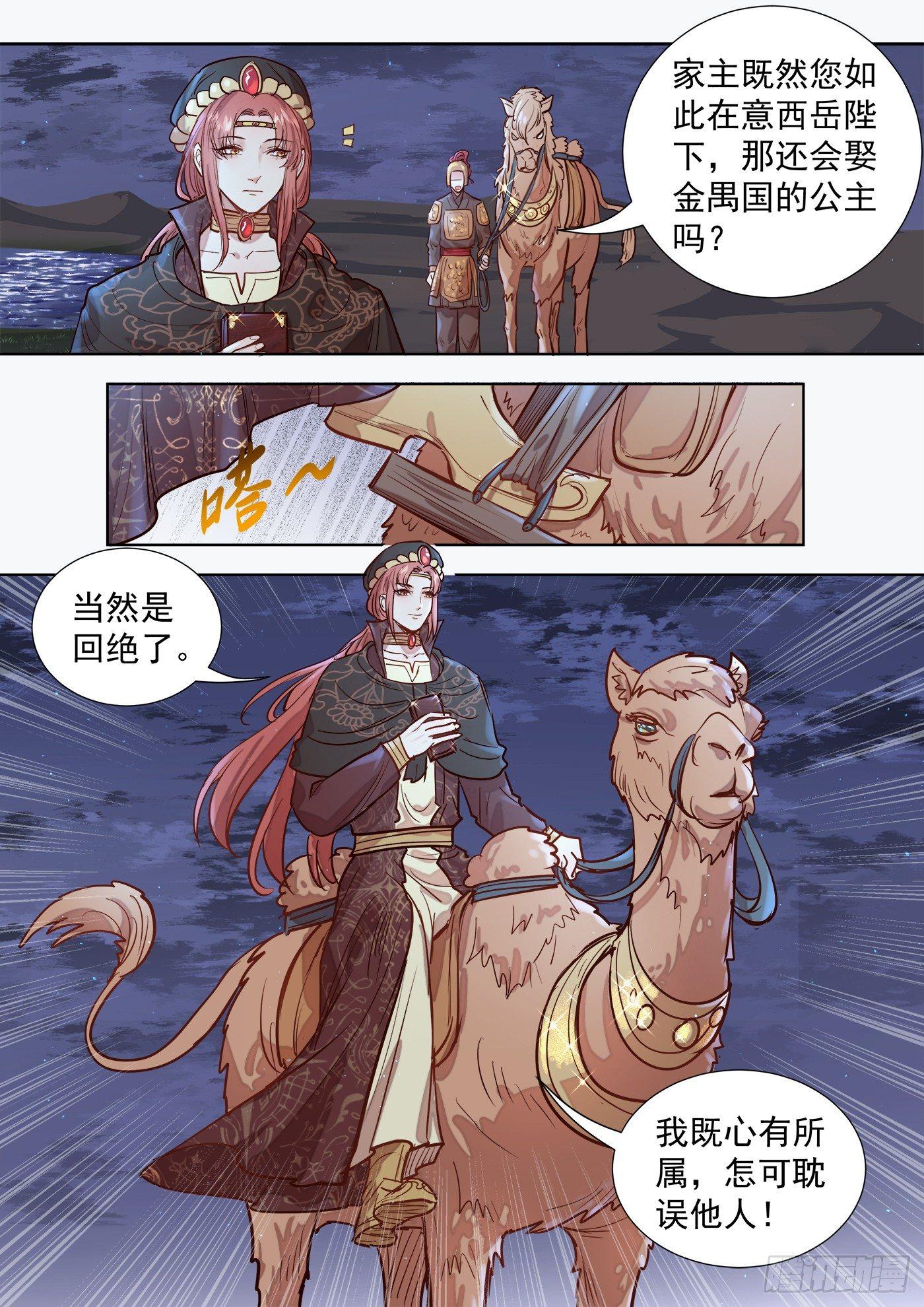 总有妖怪想害朕韩漫全集-第三百零四话无删减无遮挡章节图片 