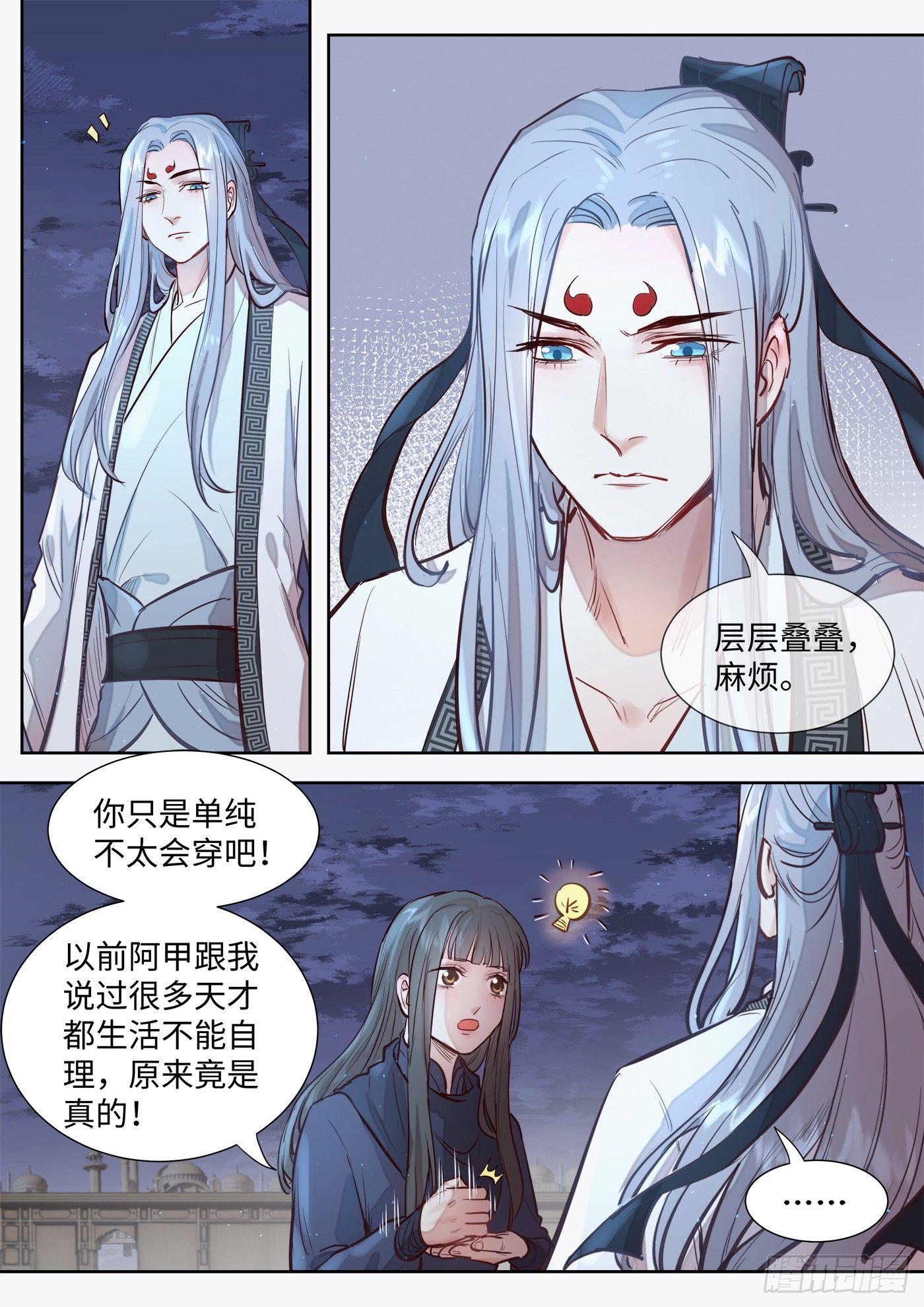 总有妖怪想害朕韩漫全集-第三百零五话无删减无遮挡章节图片 