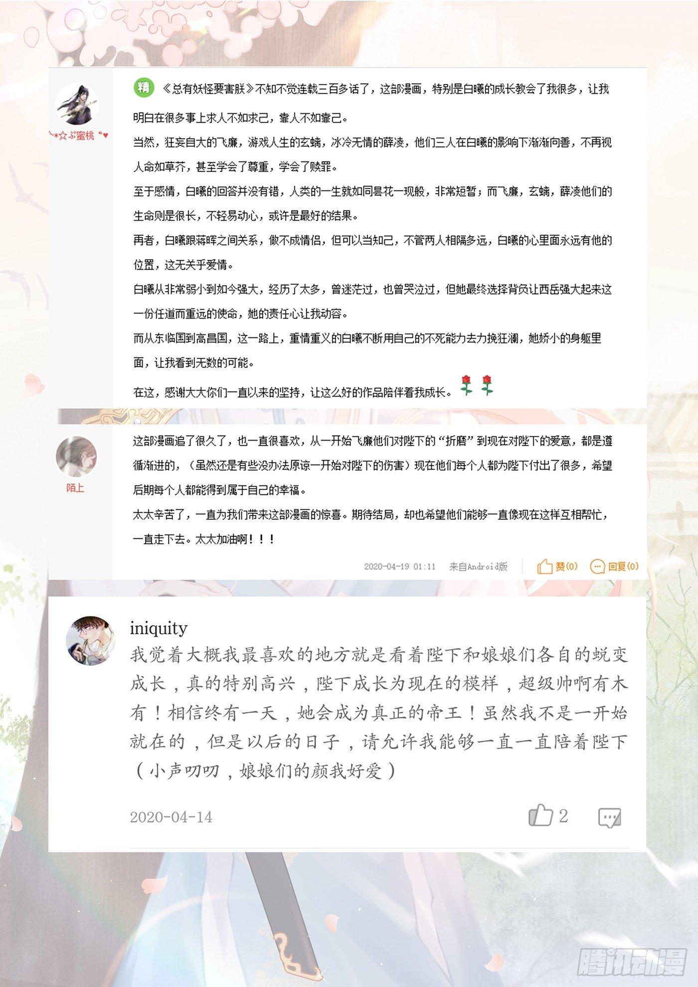 总有妖怪想害朕韩漫全集-第三百零五话无删减无遮挡章节图片 