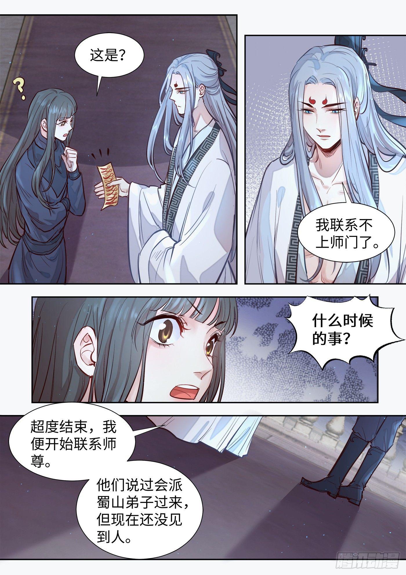 总有妖怪想害朕韩漫全集-第三百零五话无删减无遮挡章节图片 