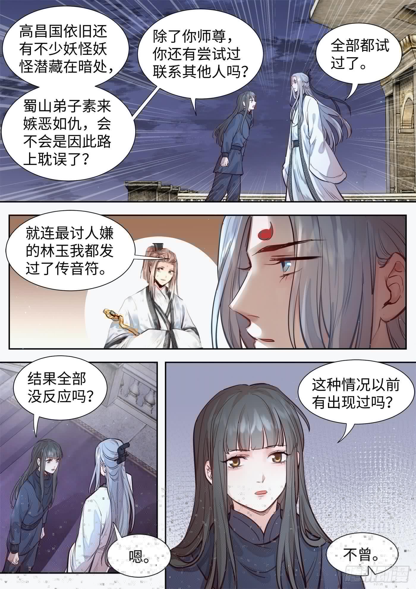 总有妖怪想害朕韩漫全集-第三百零五话无删减无遮挡章节图片 