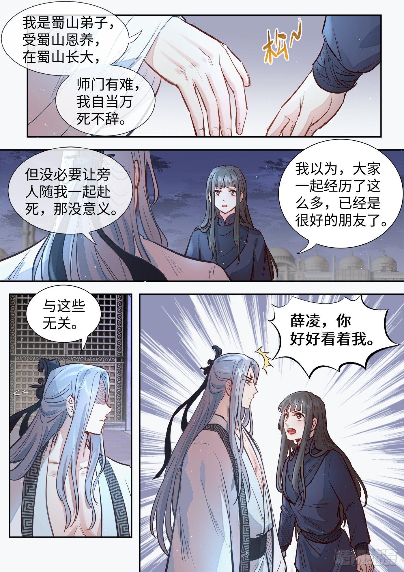 总有妖怪想害朕韩漫全集-第三百零五话无删减无遮挡章节图片 