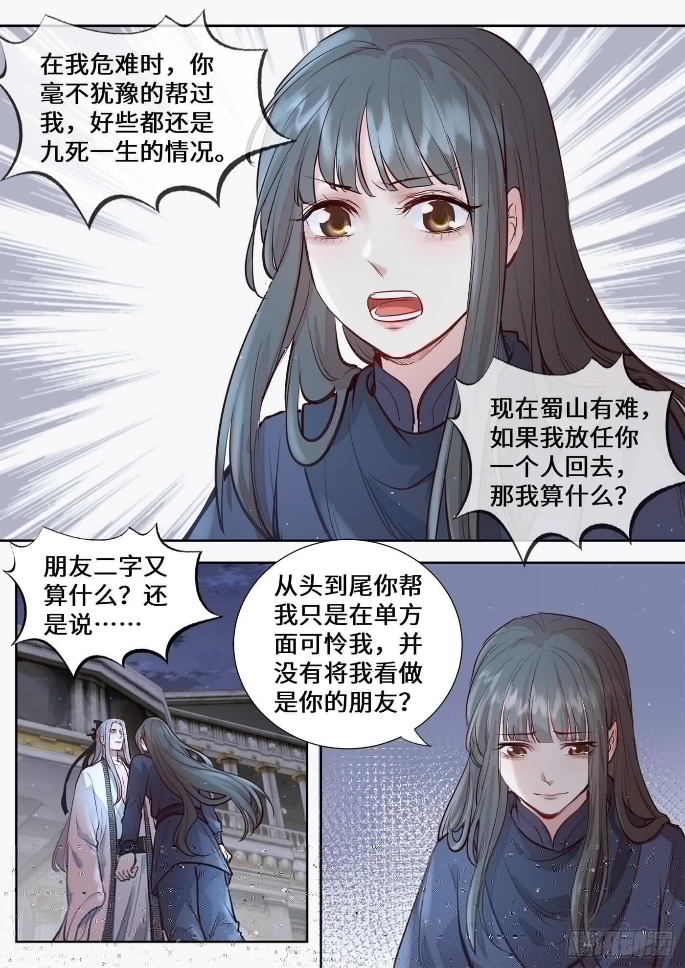 总有妖怪想害朕韩漫全集-第三百零五话无删减无遮挡章节图片 