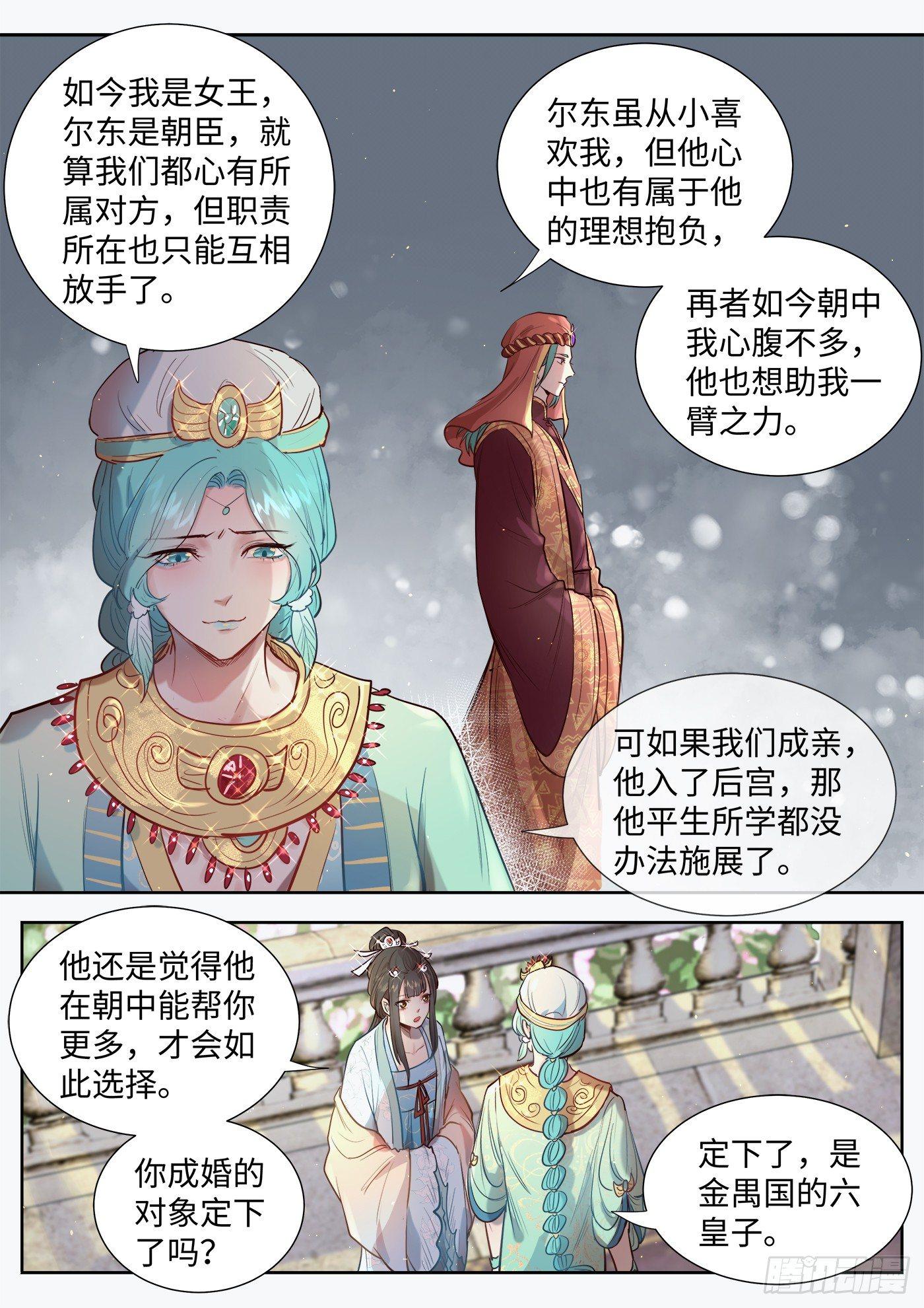 总有妖怪想害朕韩漫全集-第三百零六话无删减无遮挡章节图片 